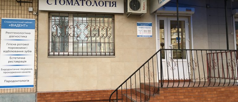 Фасад ВІАДЕНТ / 