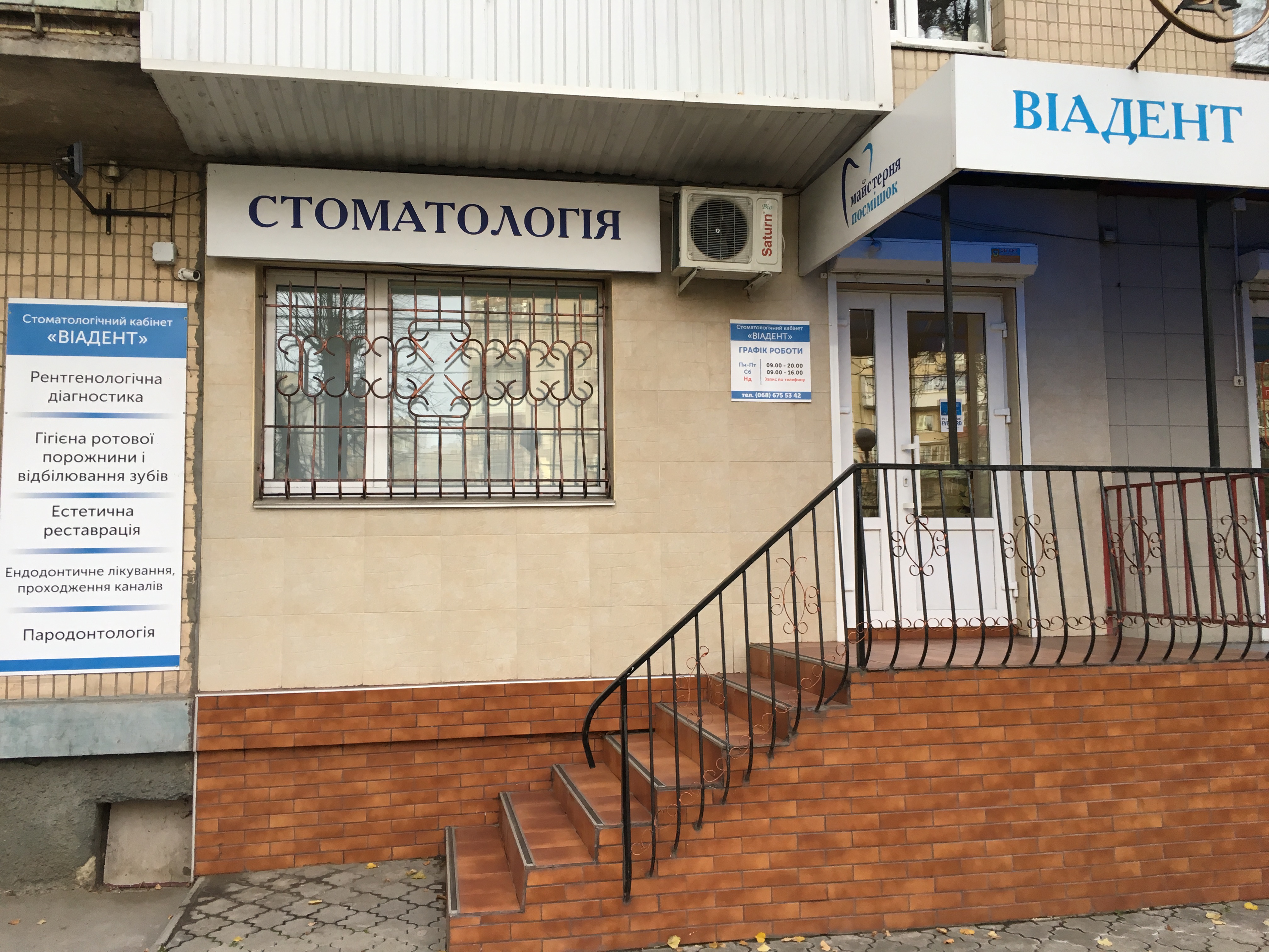 company-foto-ВІАДЕНТ