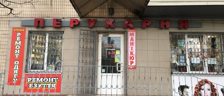 Фасад Перукарня "Майстер клас" / 