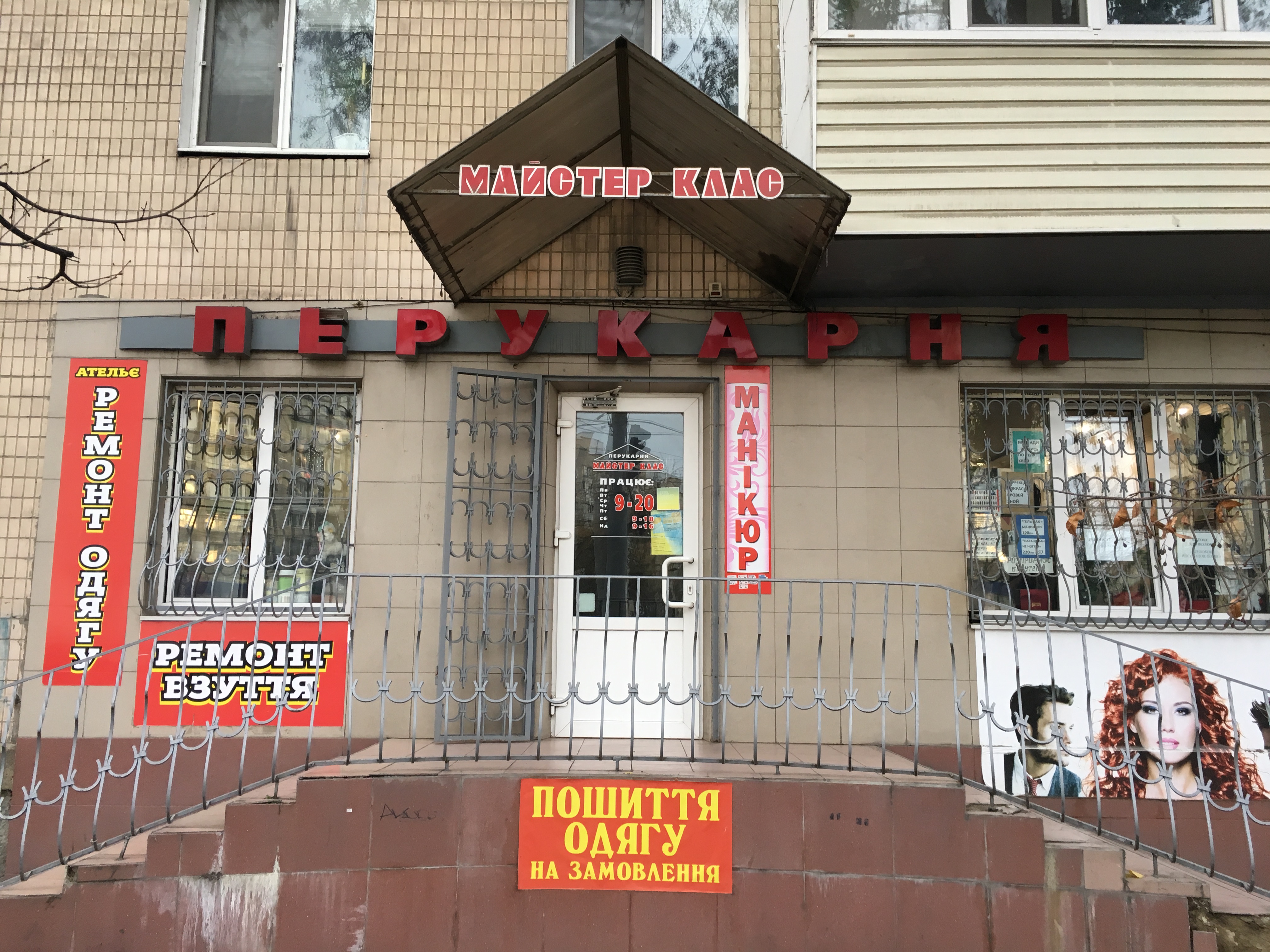 company-foto-Перукарня "Майстер клас"