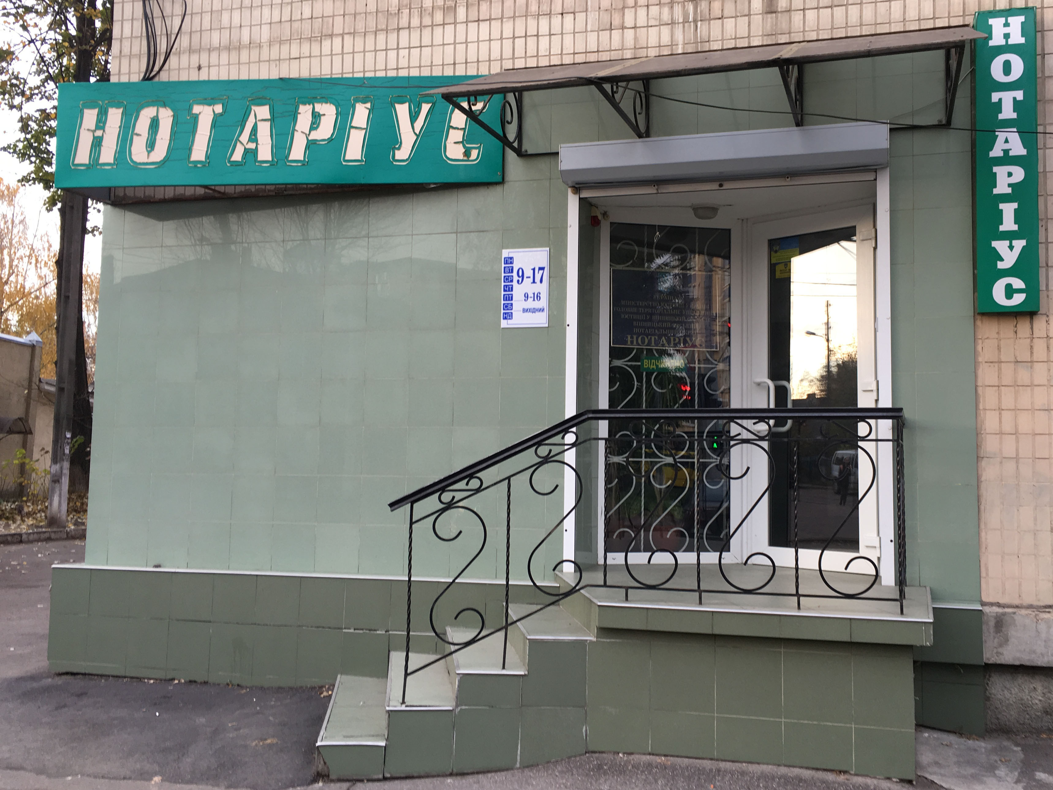 company-foto-Нотаріус