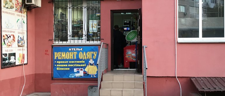 Фасад Продукти / 