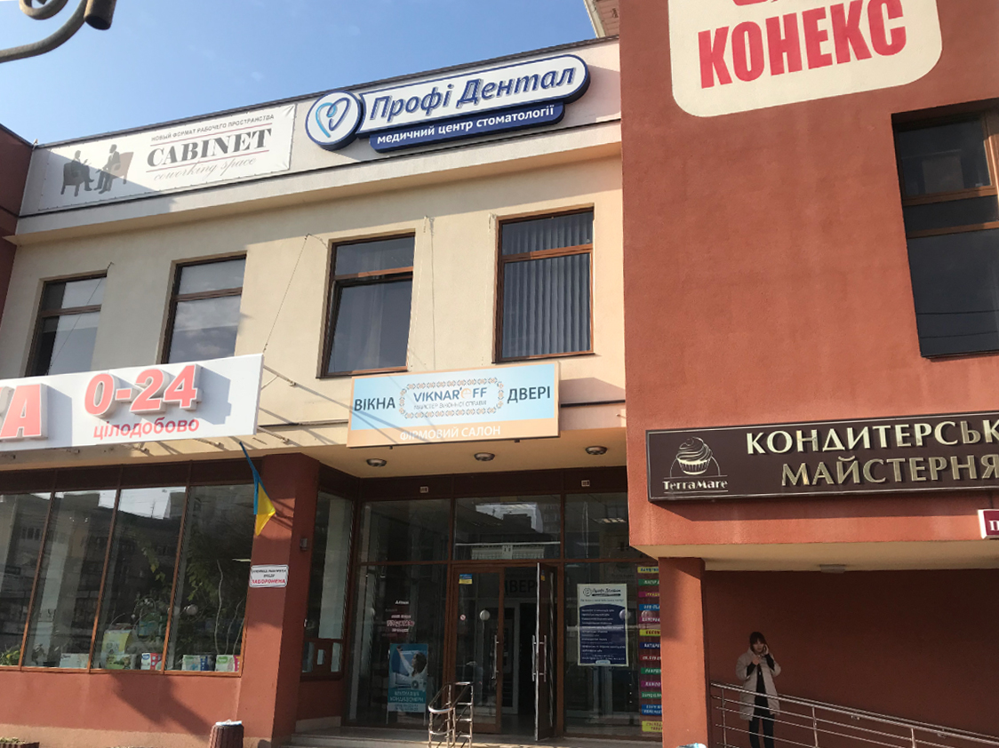 company-foto-Профі Дента