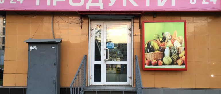 Фасад Продукти / 