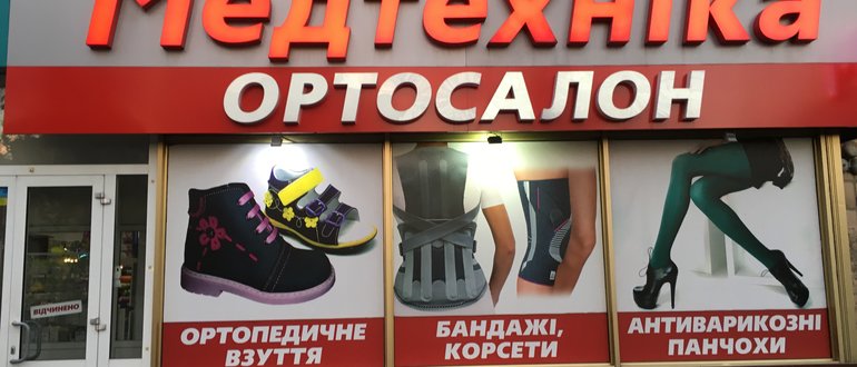 Фасад ТОВ "Медтехніка ОРТО" / 