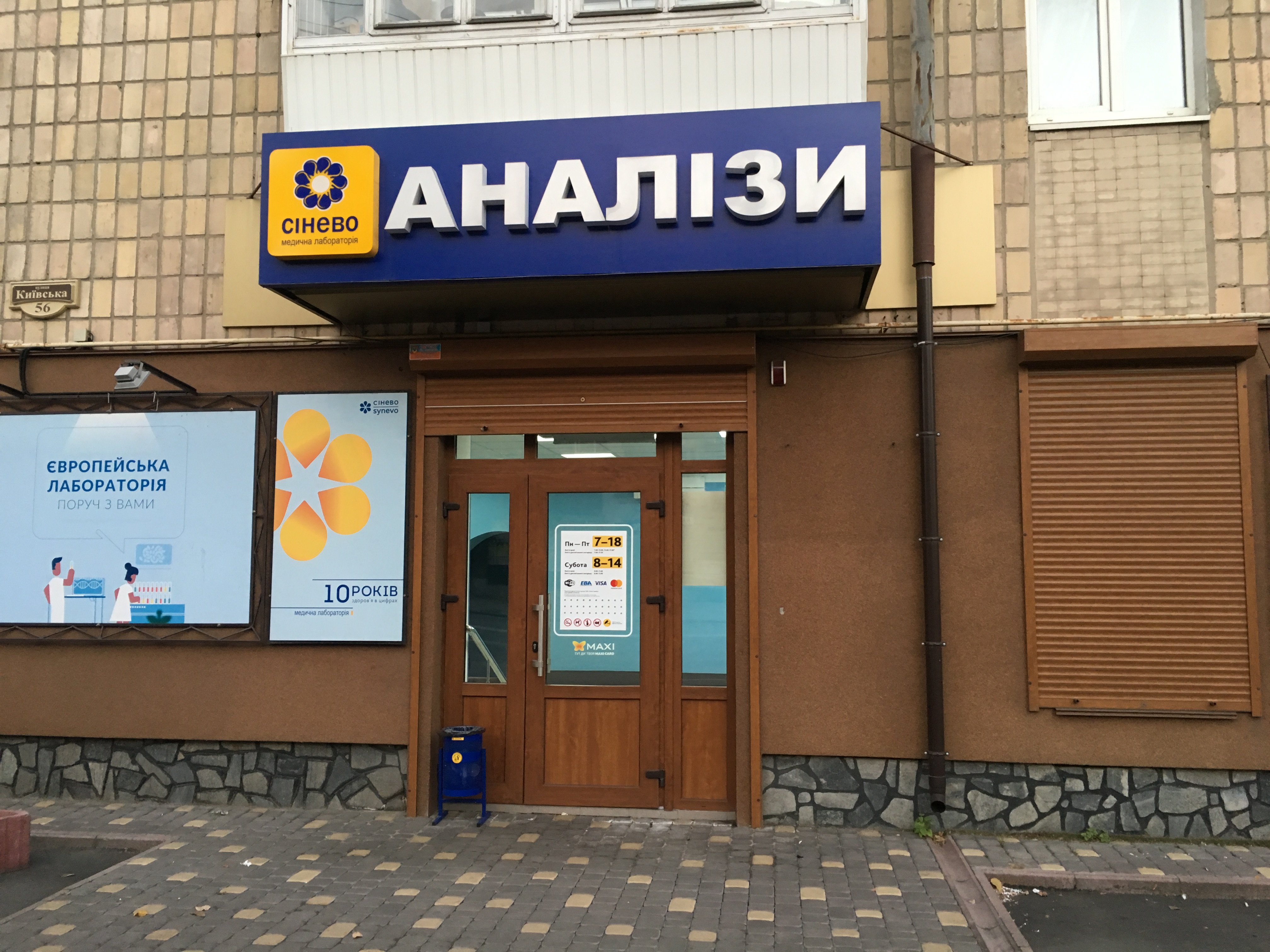company-foto-СІНЕВО 