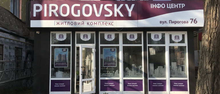 Фасад Pirogovsky / 