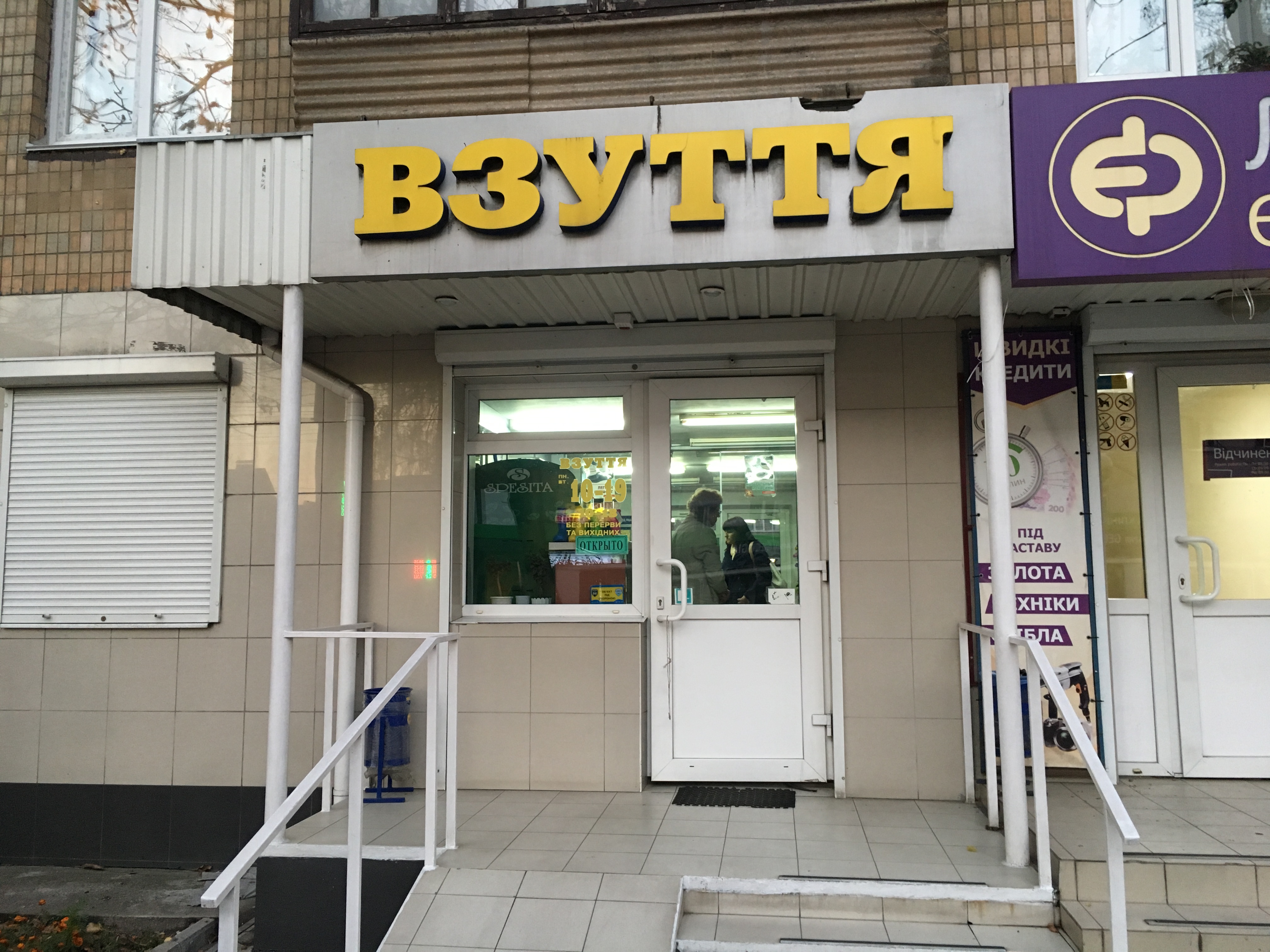company-foto-Взуття