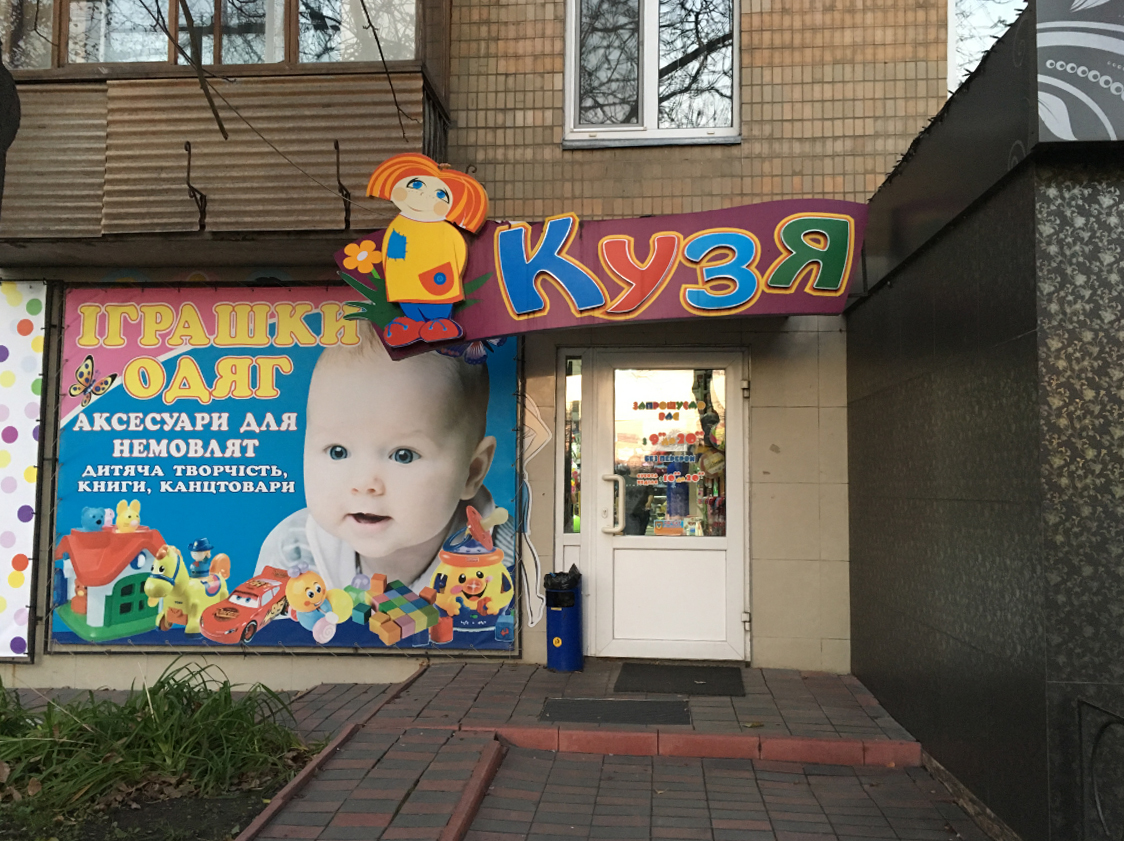 company-foto-Кузя