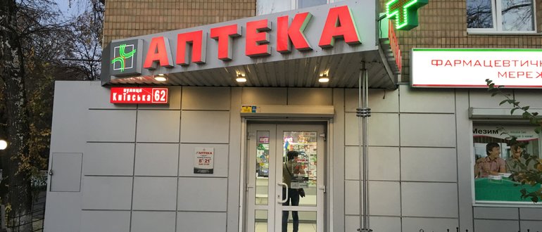 Фасад Аптека / 