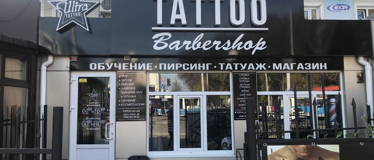 Фасад  Ulta Tatoo  / 