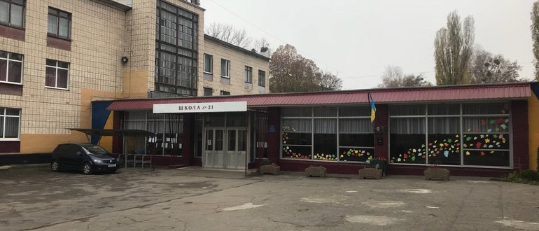 Фасад Заклад "Загальноосвітня школа І-ІІІ ступенів №21 / 