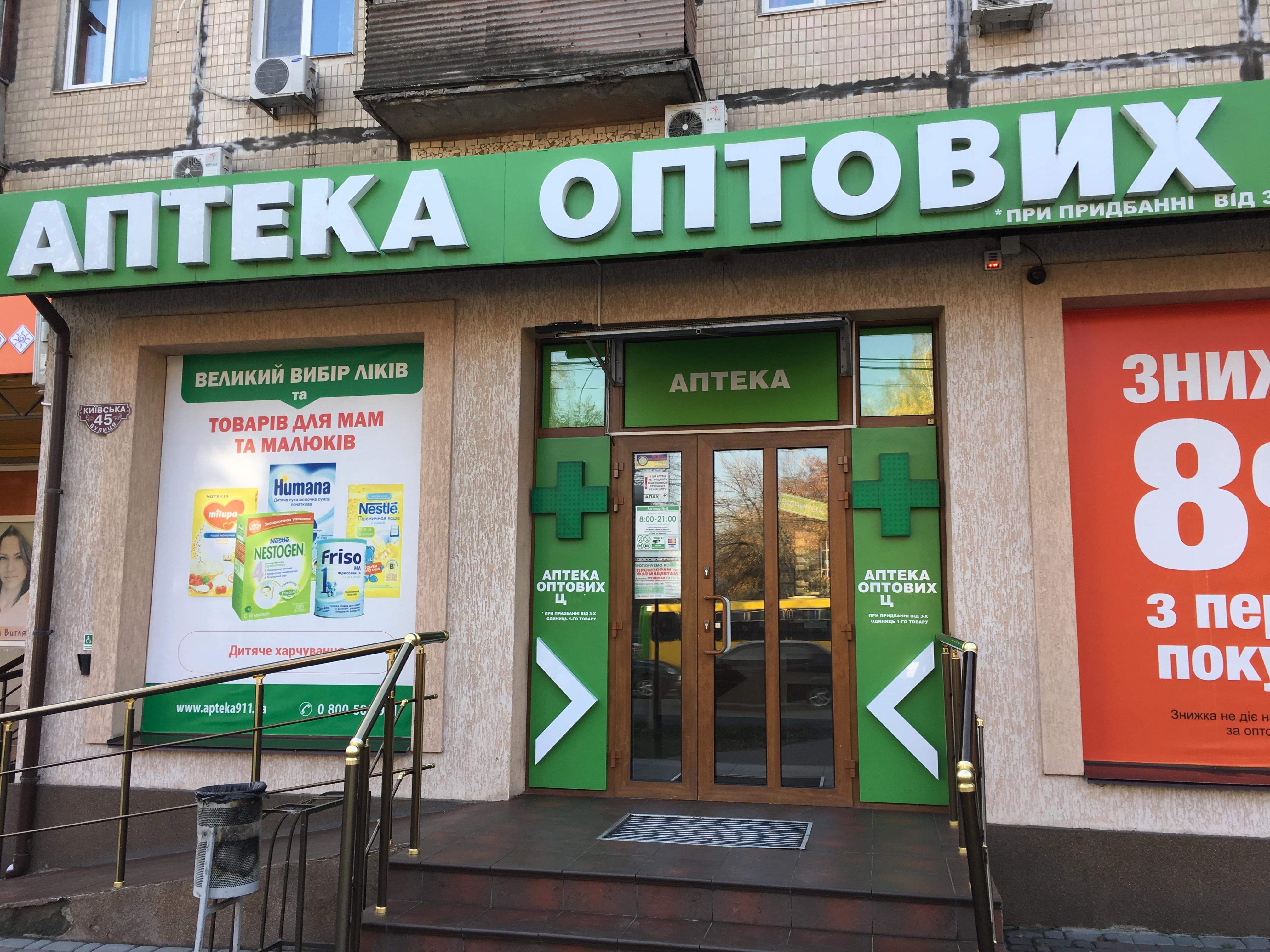company-foto-Аптека оптових цін