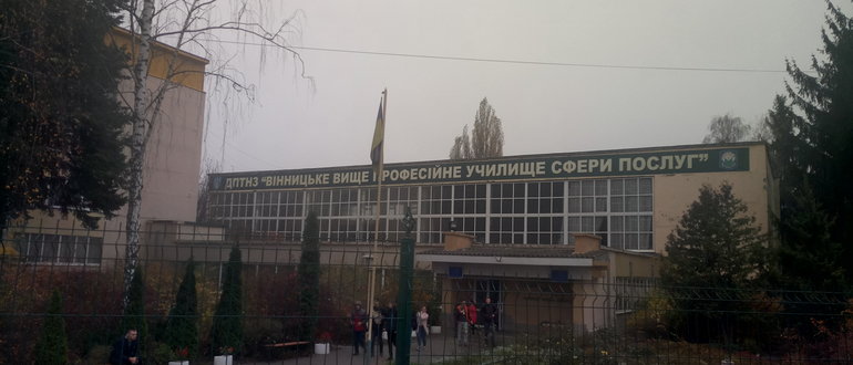 Фасад ДПТНЗ Вінницьке вище професійне училище сфери послуг / 