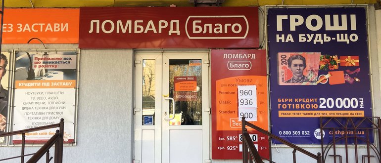 Фасад Ломбард Благо / 