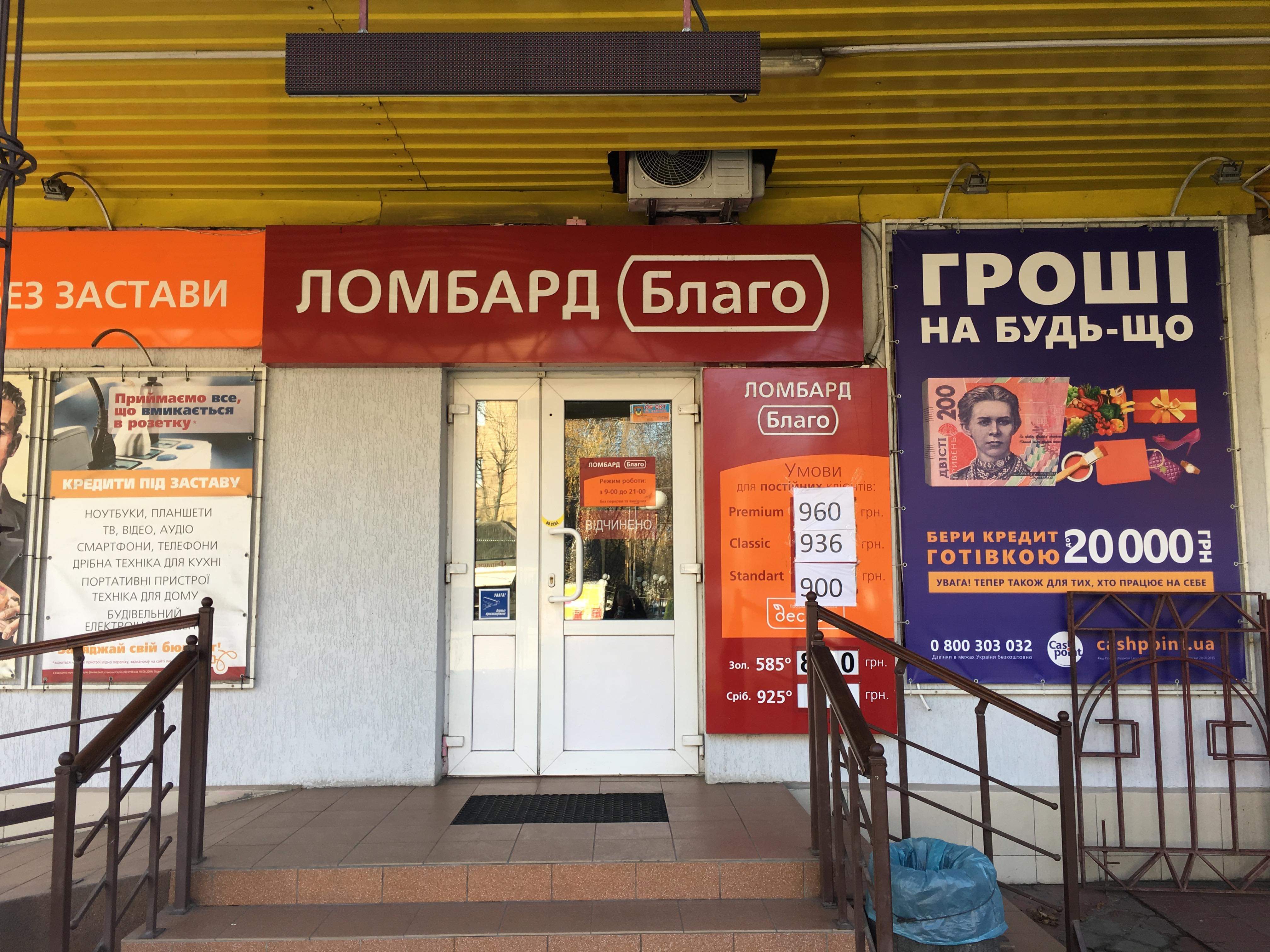 company-foto-Ломбард Благо