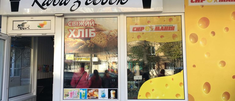 Фасад Кава з собою / 