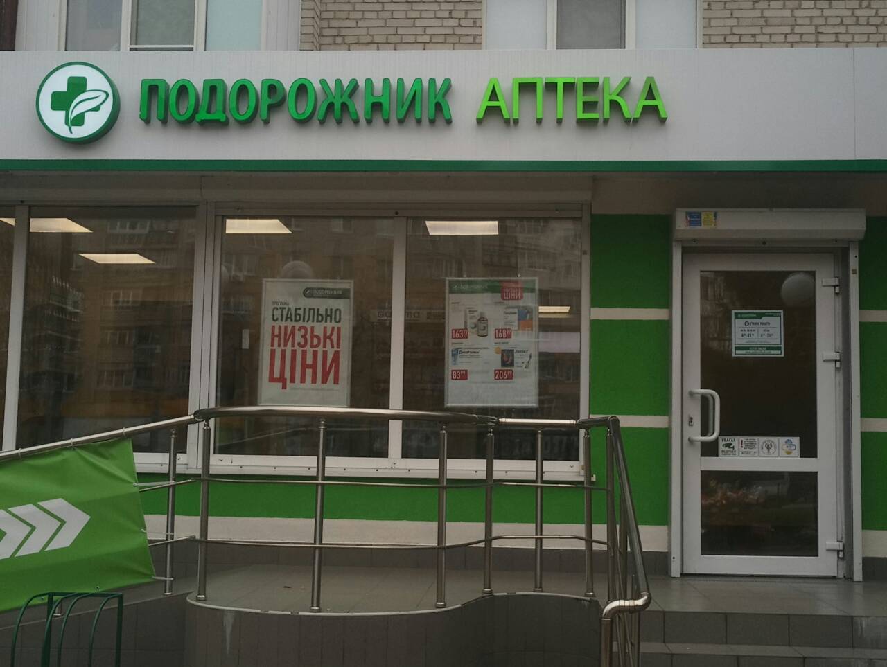 company-foto-Аптека "Подорожник"