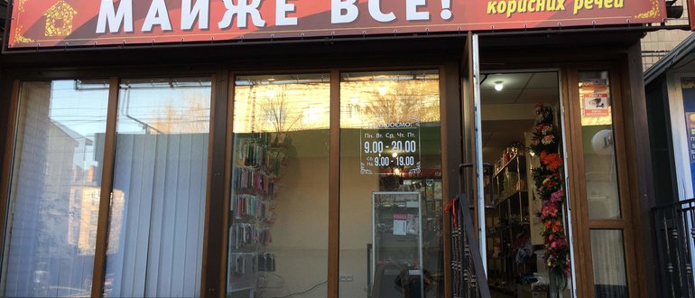 Фасад Майже все / 
