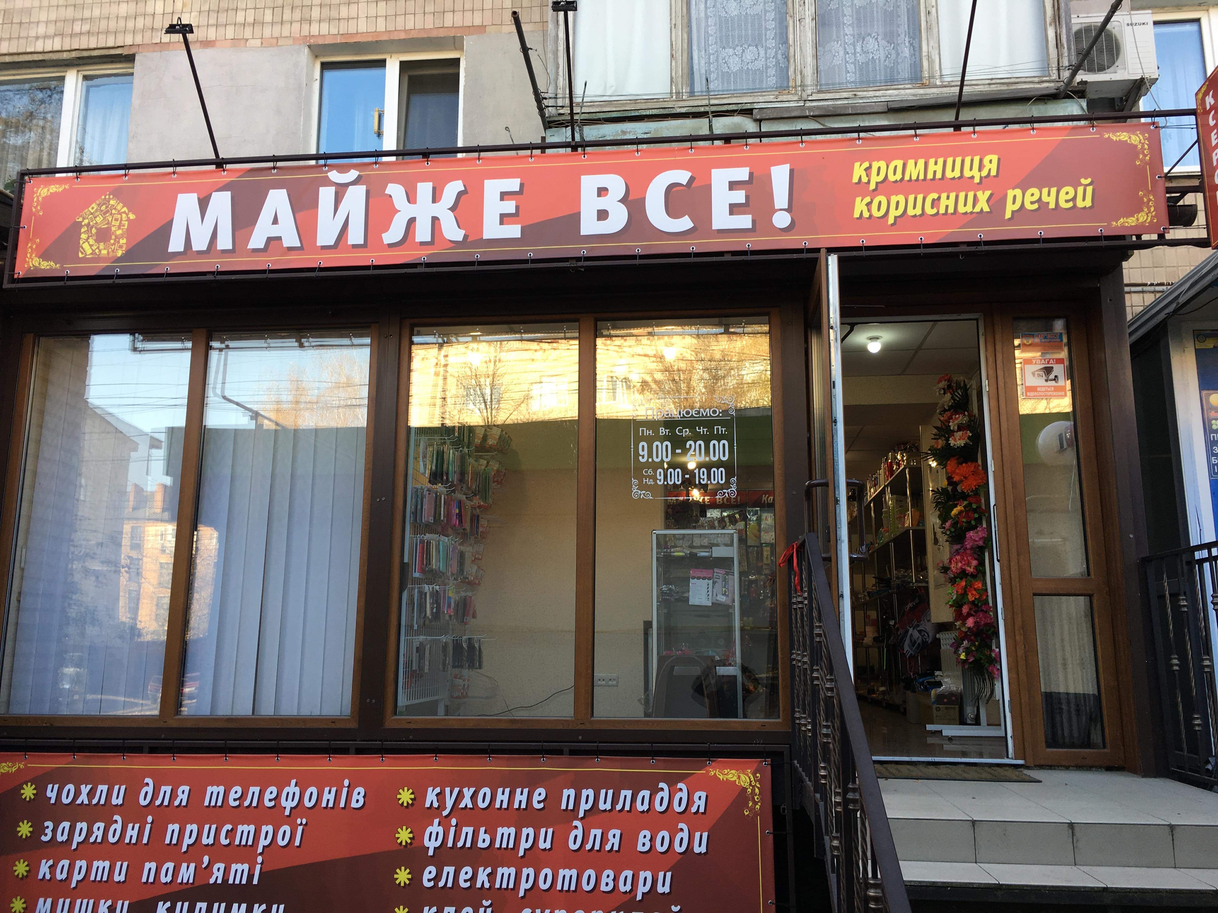company-foto-Майже все