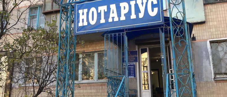Фасад Нотаріус / 