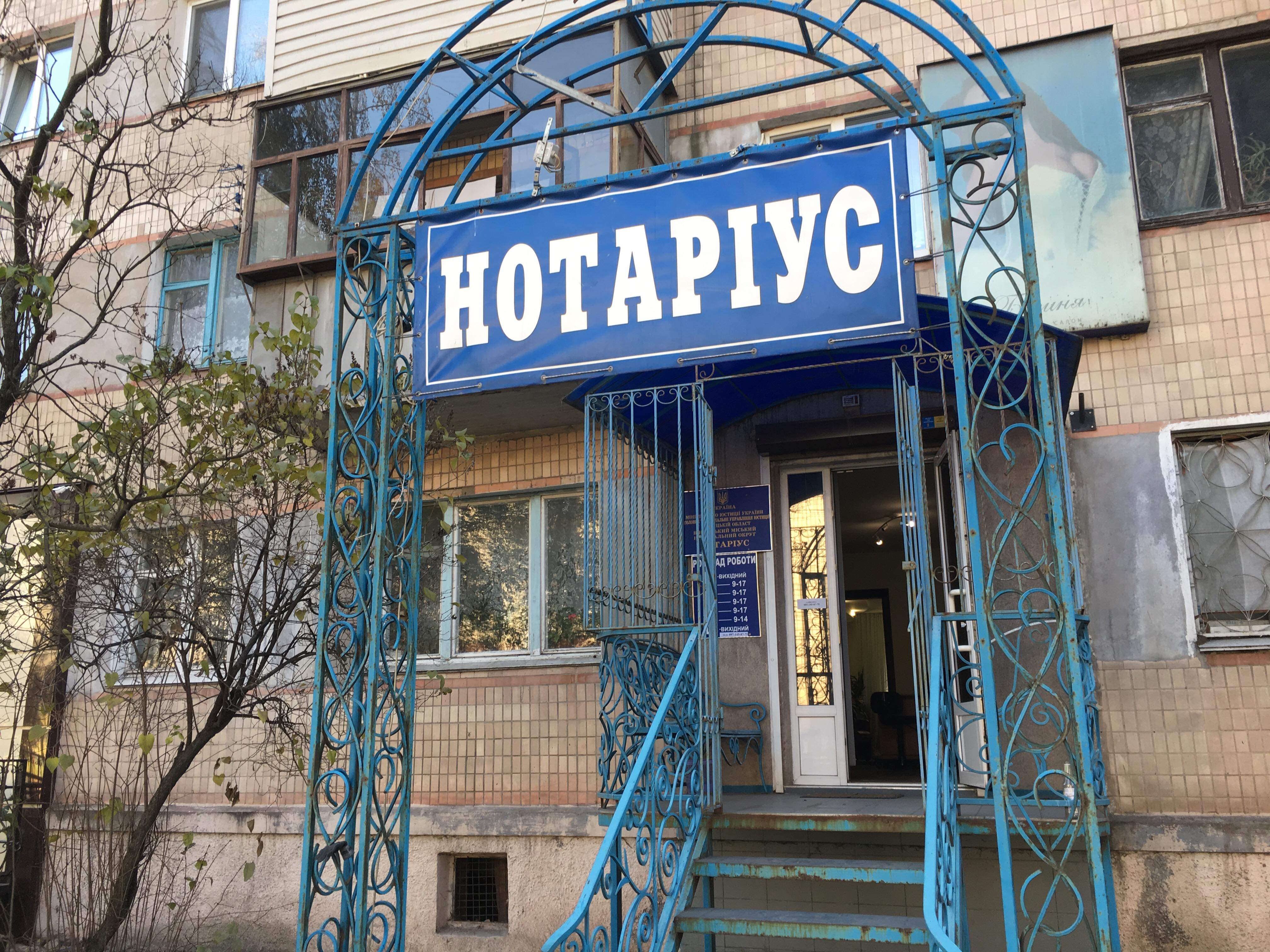 company-foto-Нотаріус