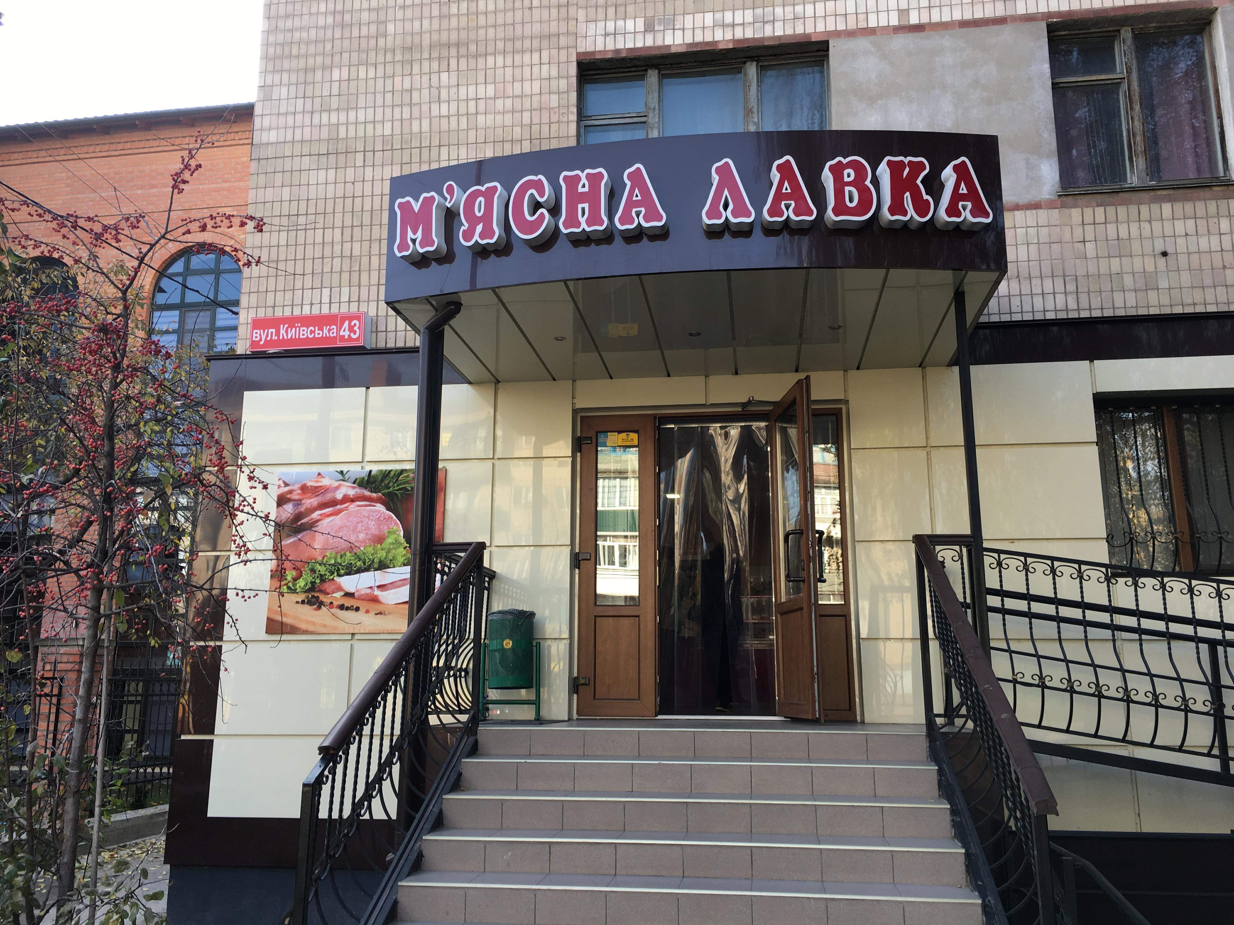 company-foto-М'ясна лавка