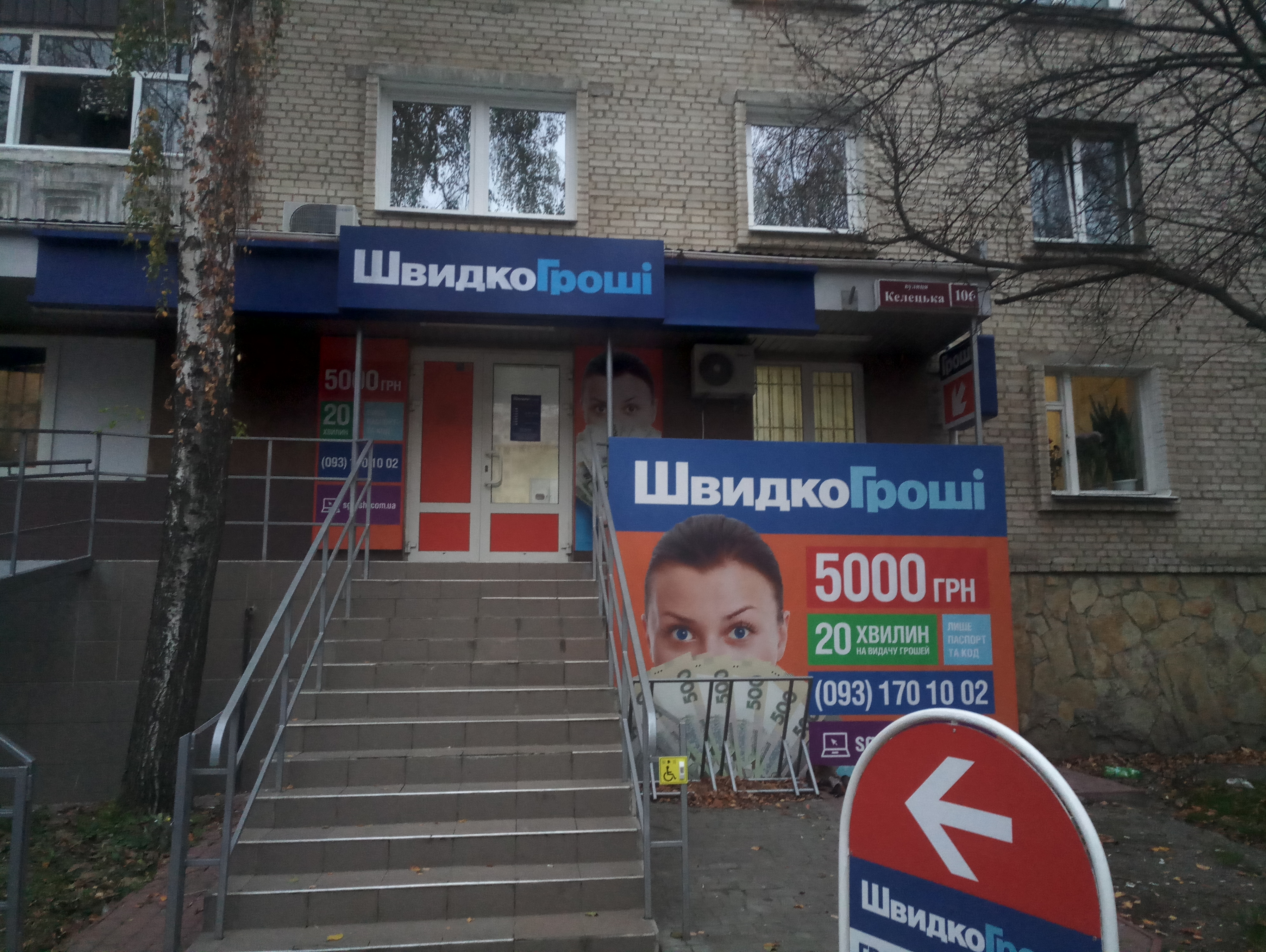 company-foto-Компанія ШвидкоГроші