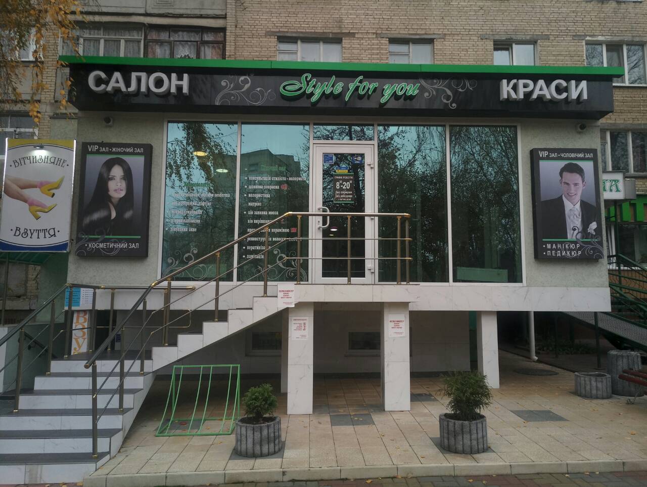 company-foto- Салон краси "Style for you"