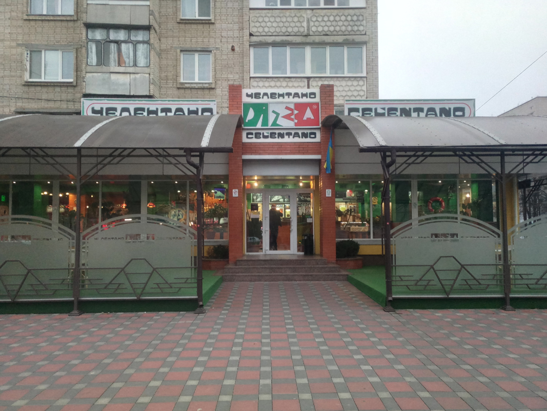 company-foto-Піцерія Челентано