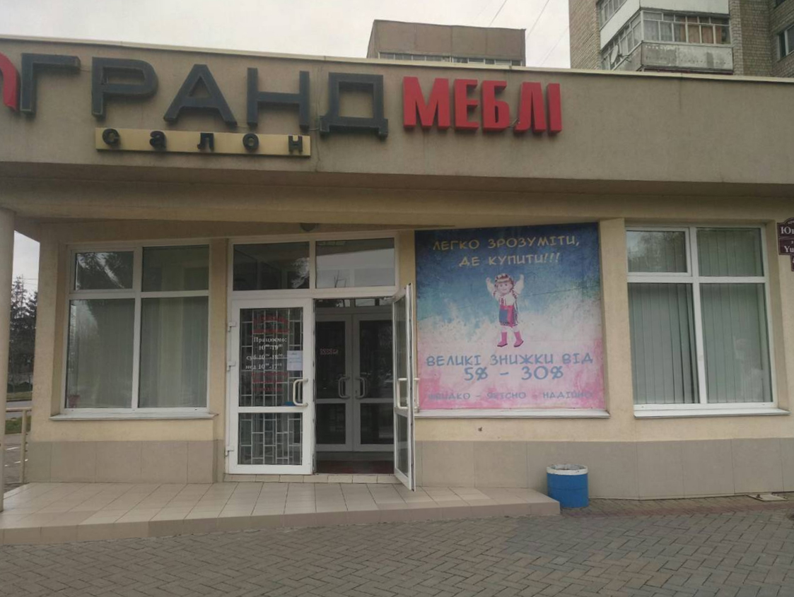 company-foto-салон "Гранд меблі"