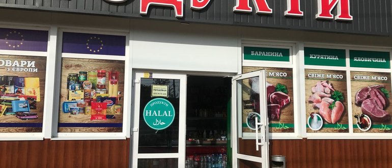 Фасад Продукти / 