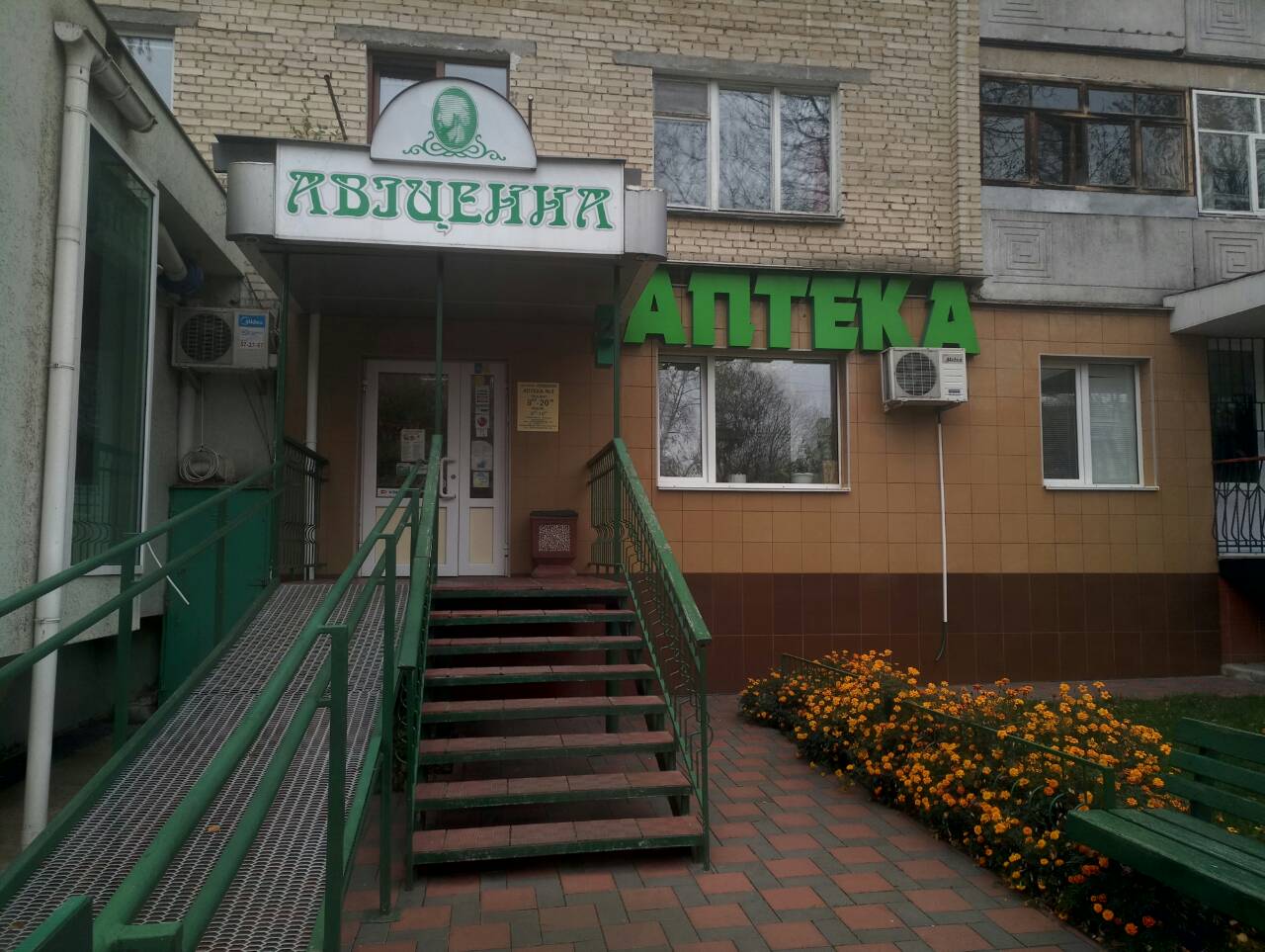 company-foto-Авіценна