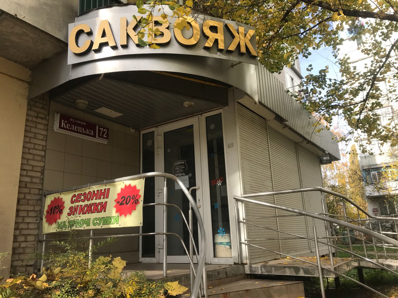 company-foto-Саквояж