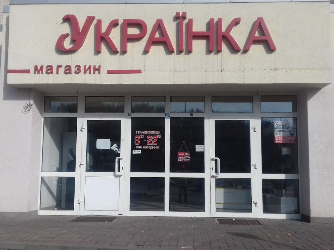 company-foto-Українка