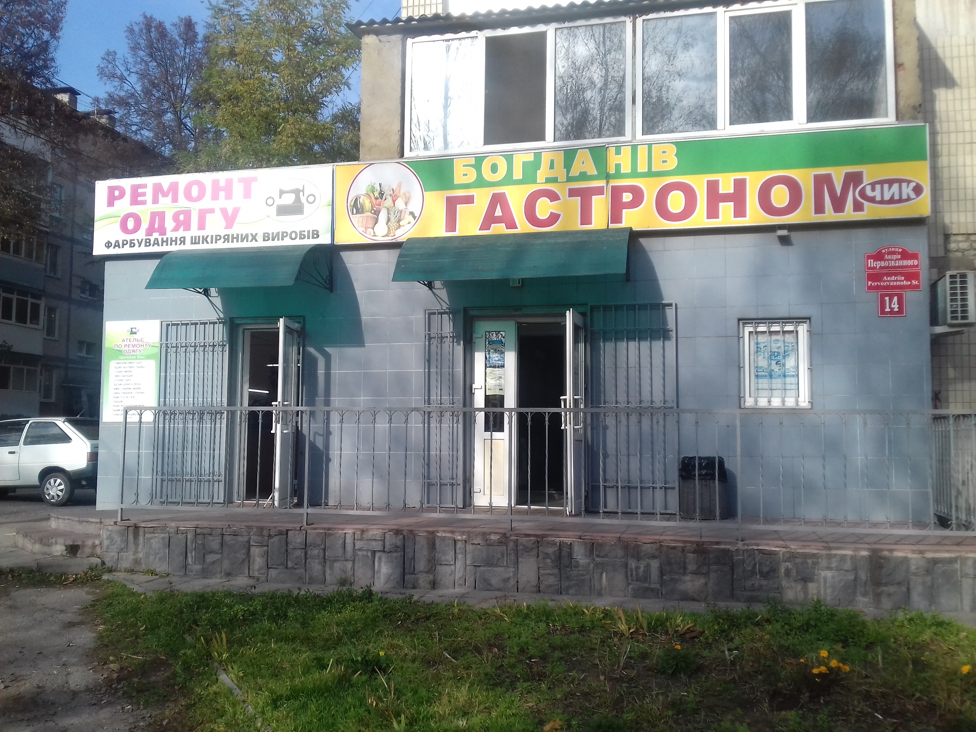 company-foto-Богданів гастрономчик