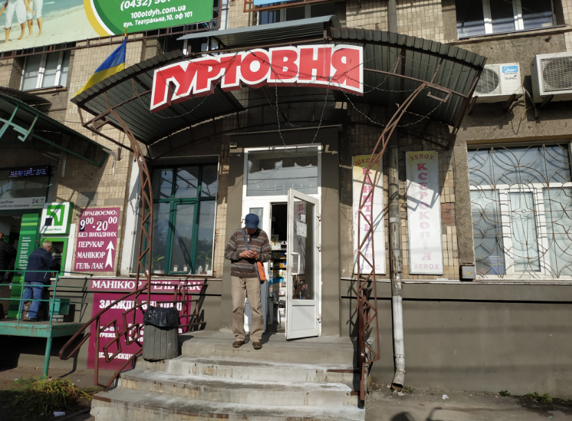 company-foto-Гуртовня