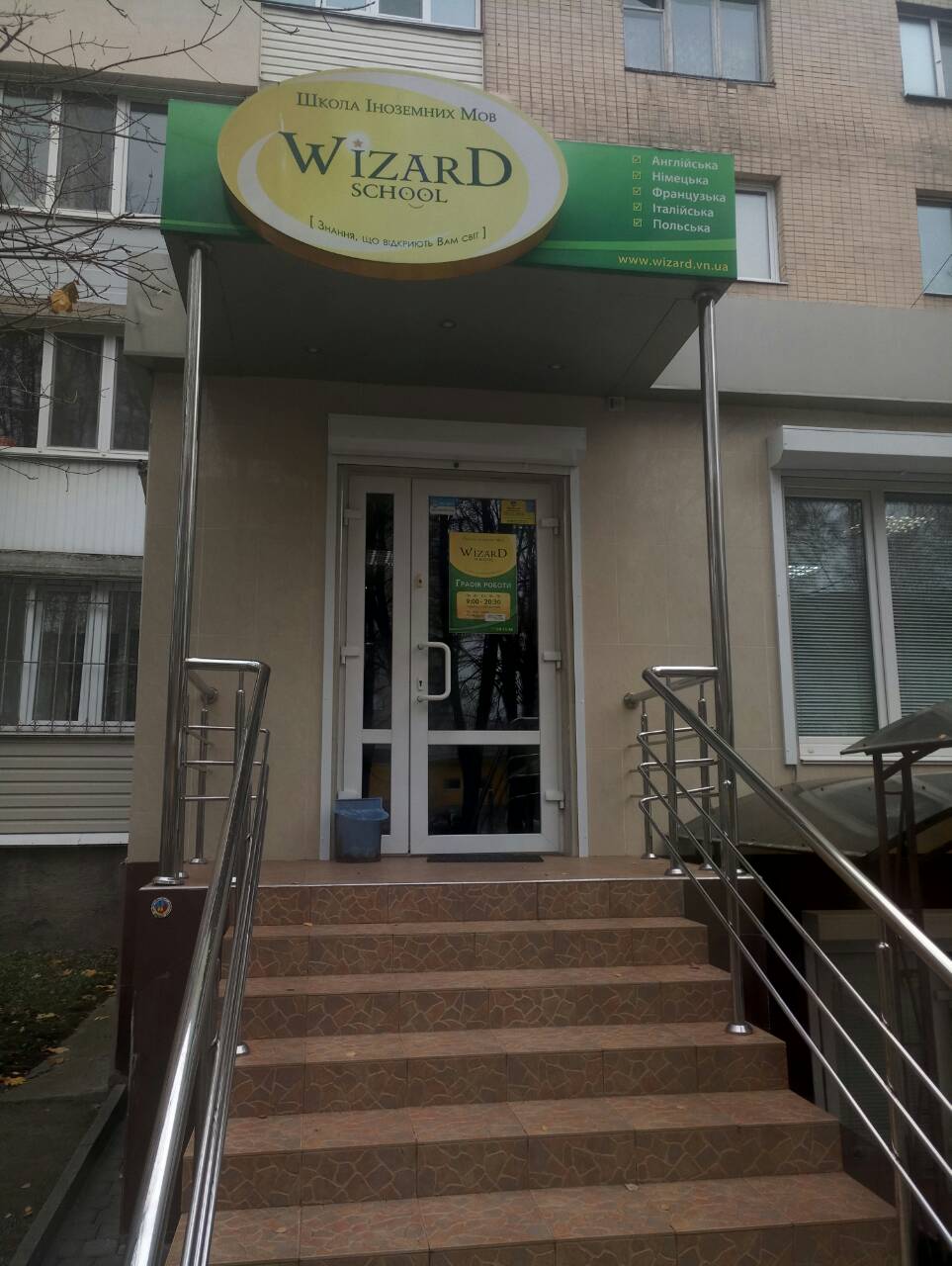 company-foto-Школа іноземних мов "WIZARD"