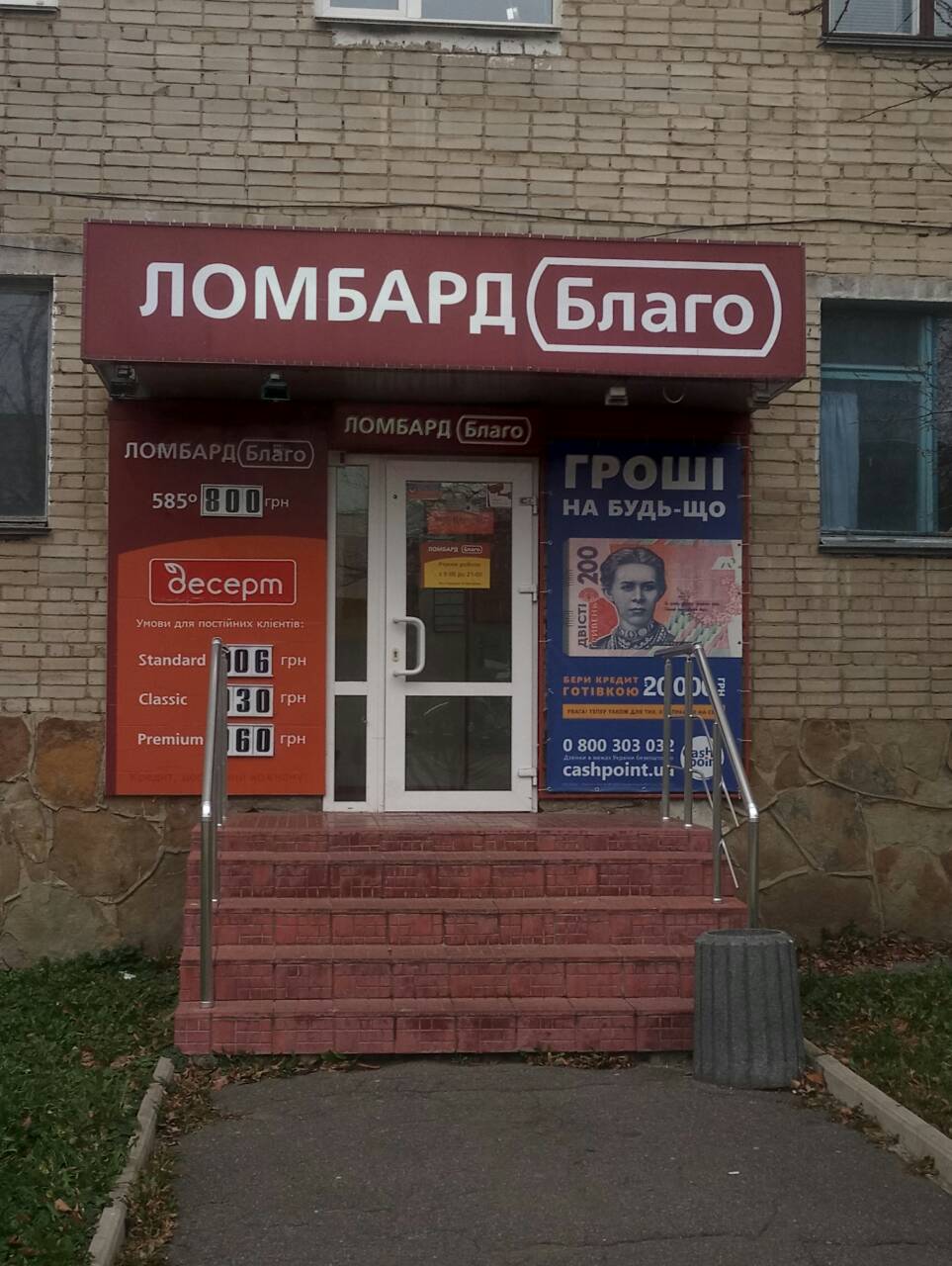 company-foto-"Благо"