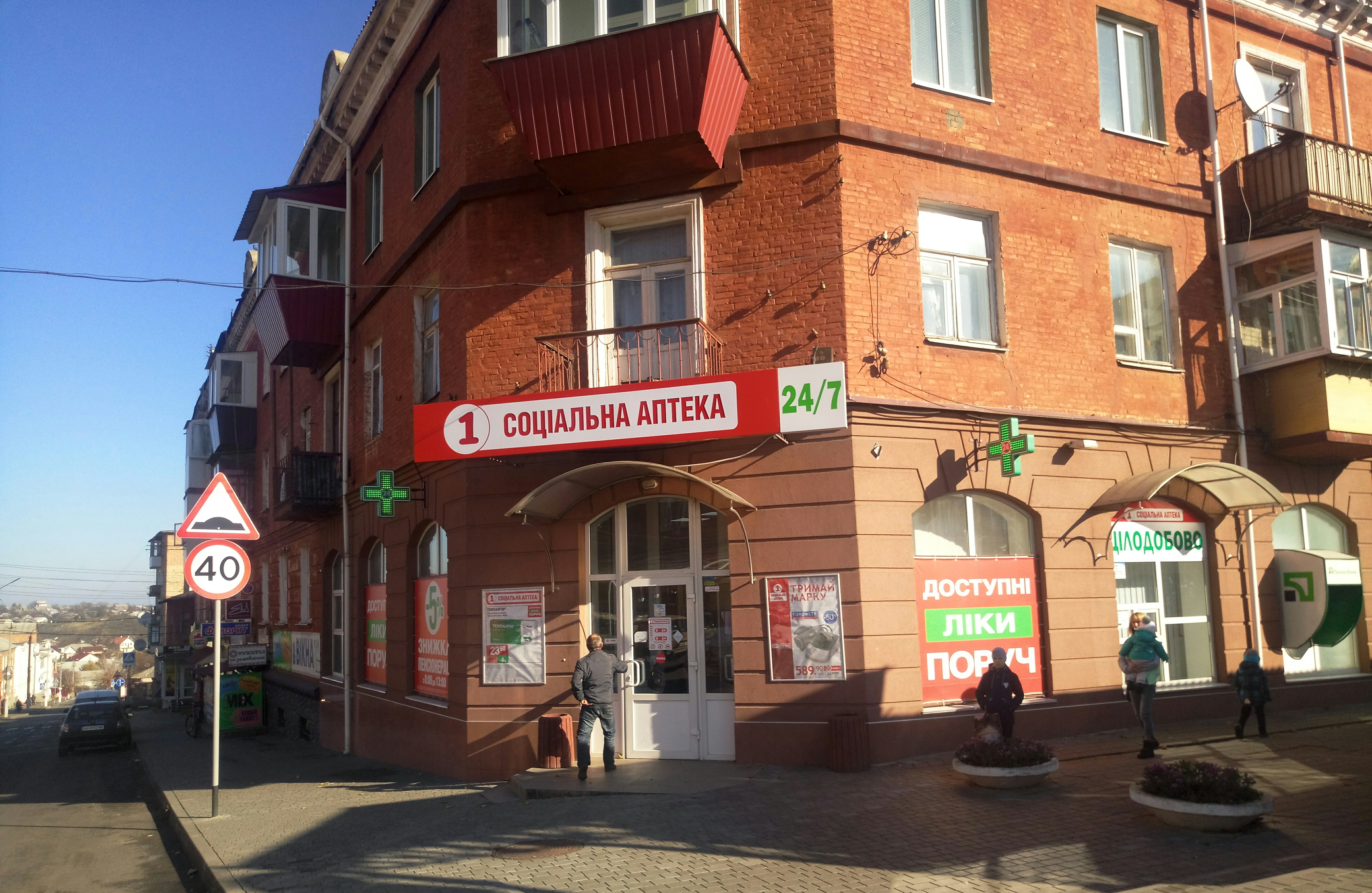 company-foto-1 Соціальна Аптека