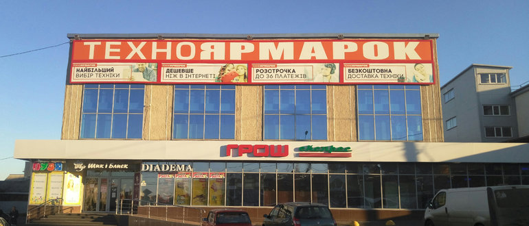 Фасад Магазин побутової техніки "Техноярмарок" / 