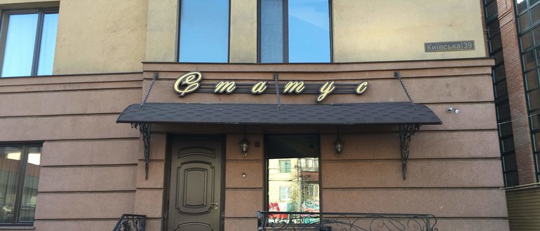 Фасад Статус / 