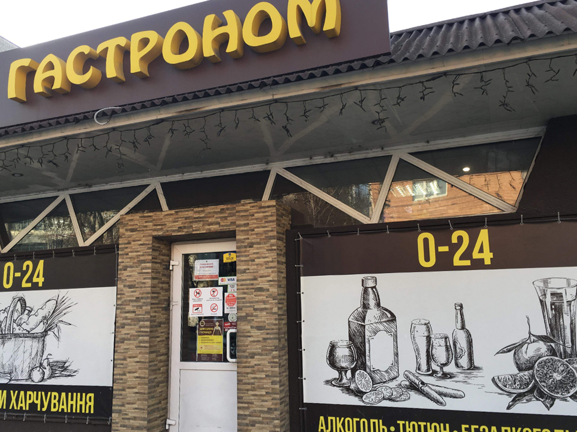 company-foto-Гастроном