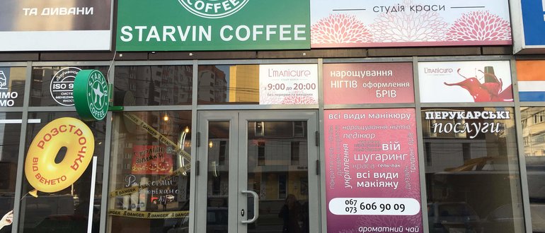 Фасад Starvin coffe / 