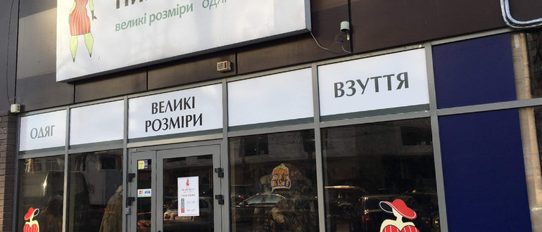 Фасад Пишна краса / 