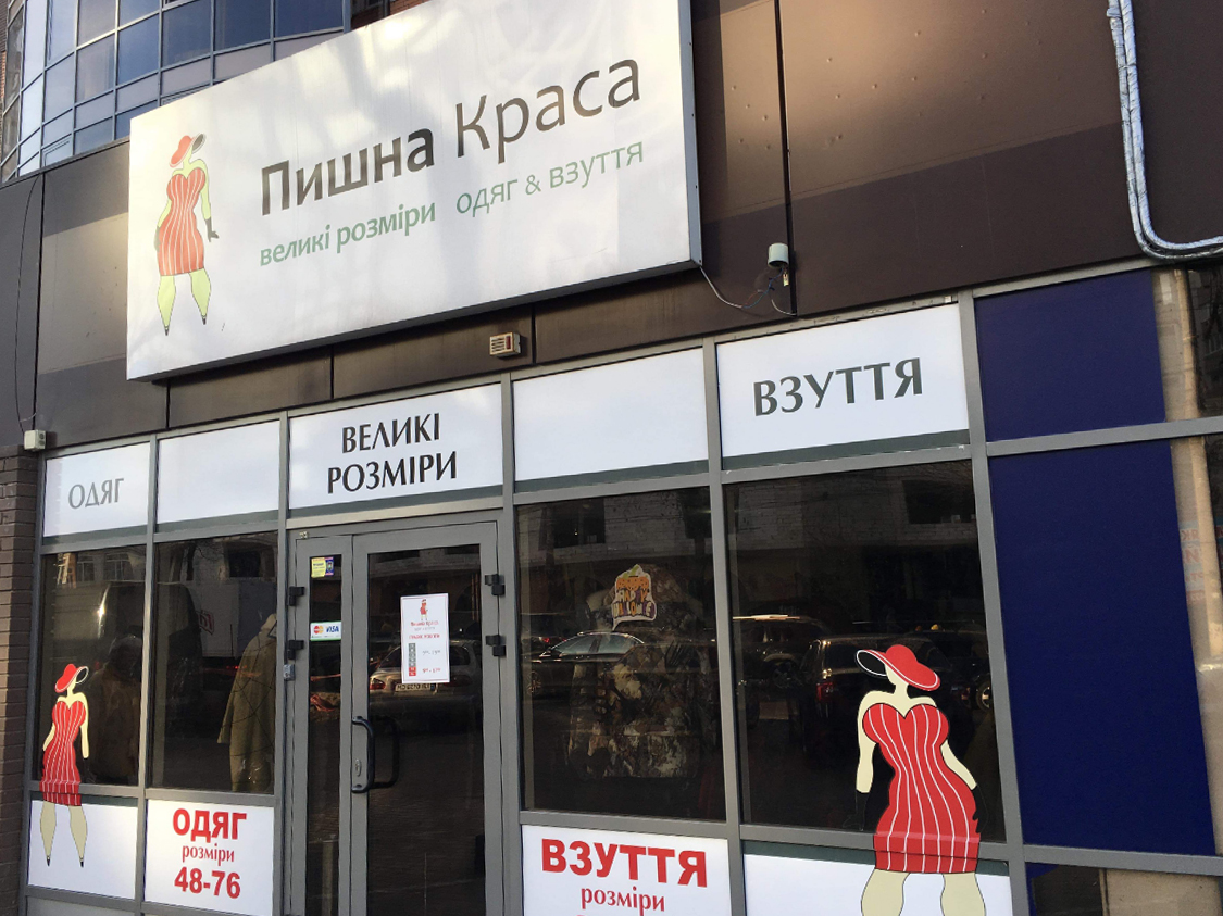 company-foto-Пишна краса