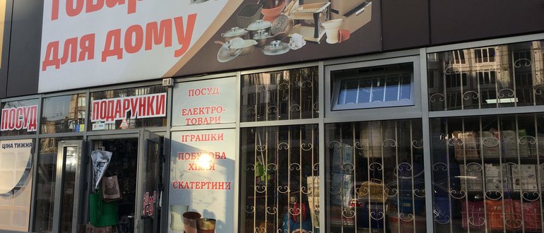 Фасад Товари для дому / 