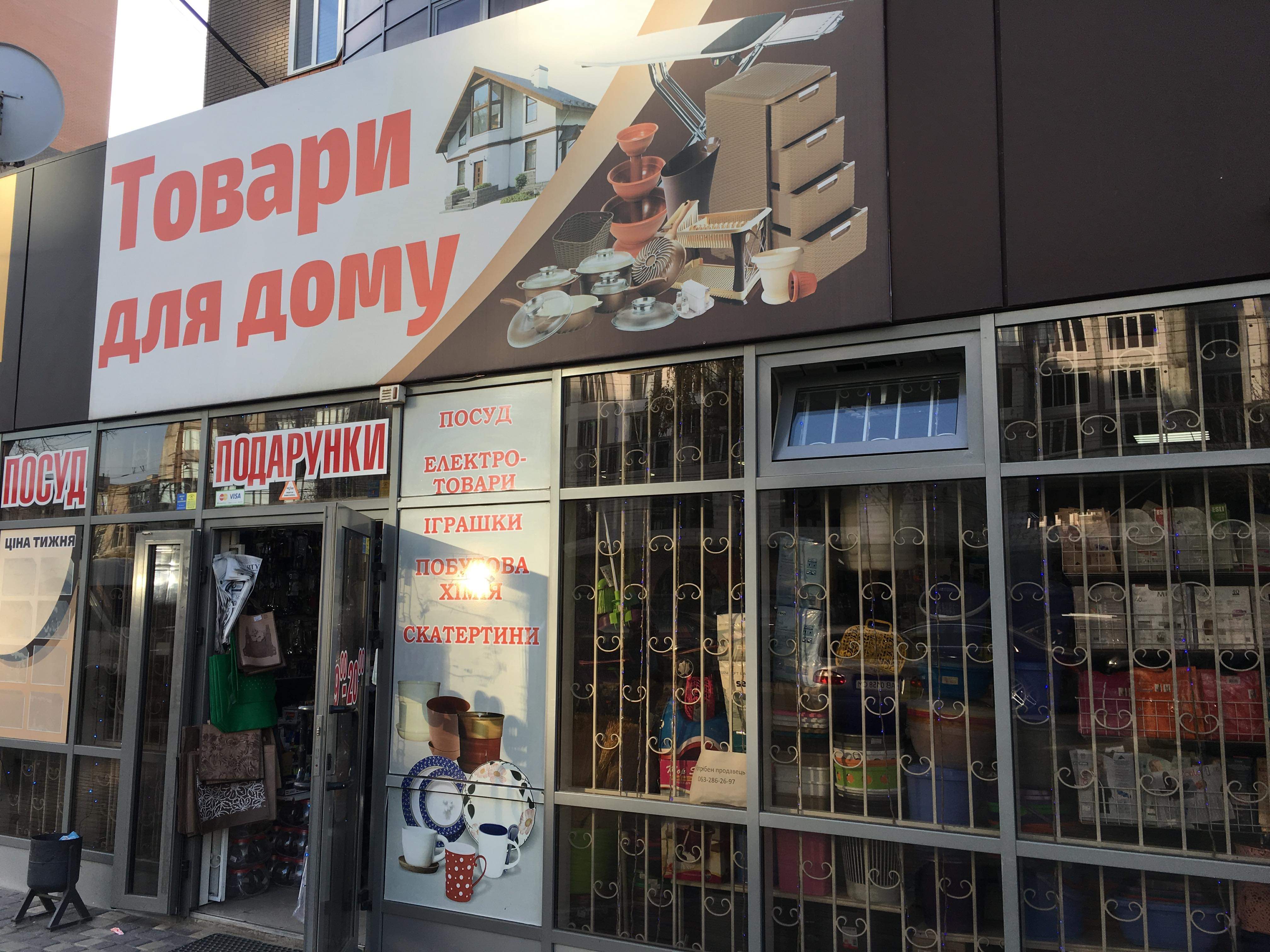 company-foto-Товари для дому