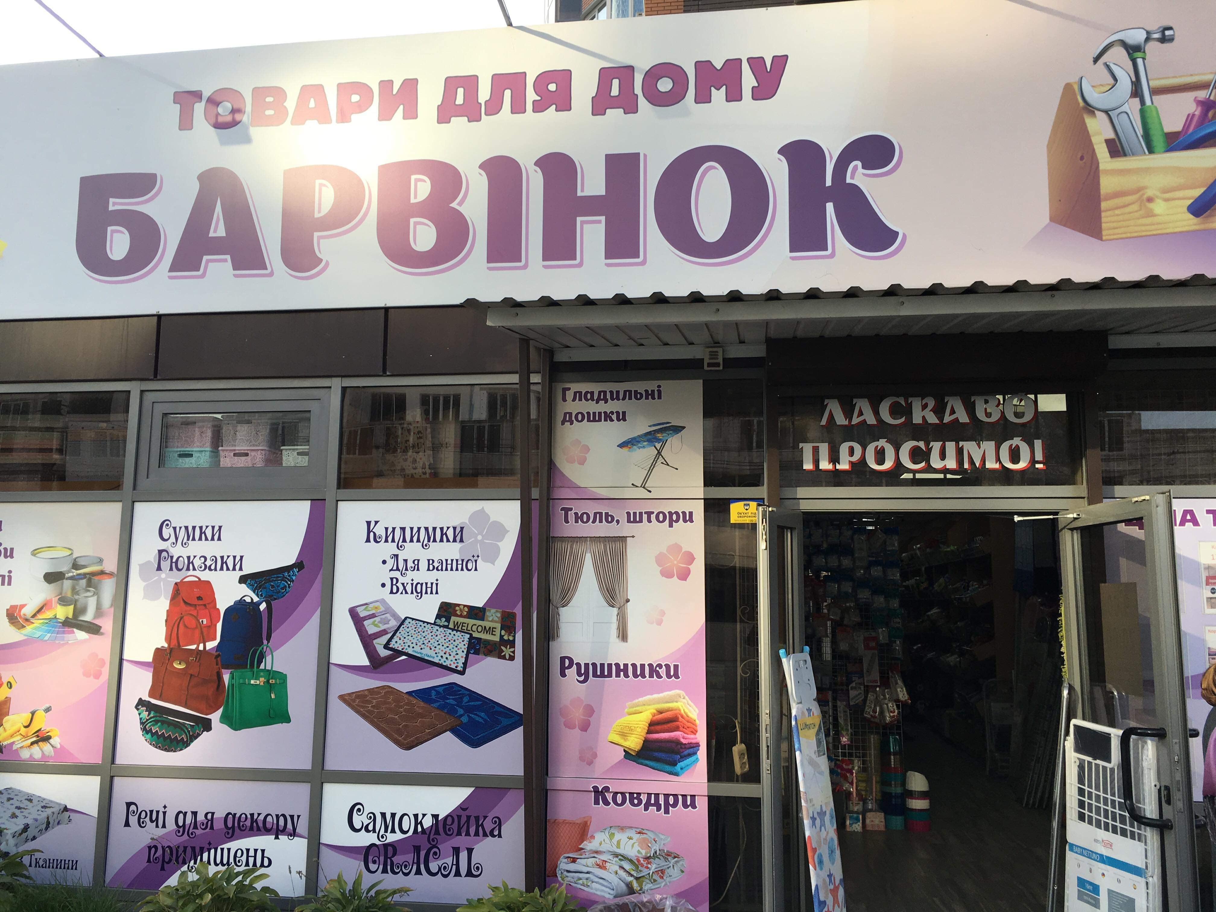 company-foto-Барвінок