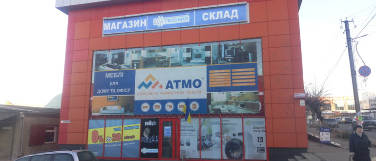 Фасад Магазин АТМО Меблі для дому та офісу / 